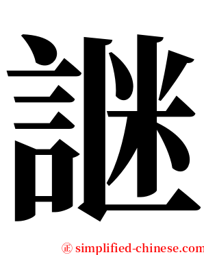 䛧 serif font