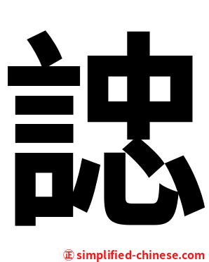 䛱