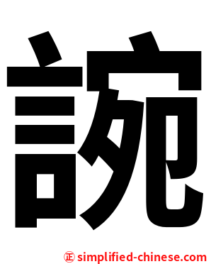 䛷