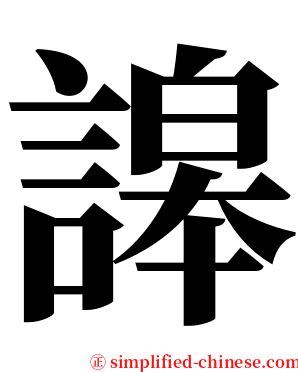 䜂 serif font