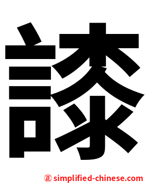 䜉
