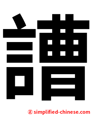䜊