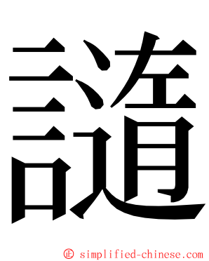 䜔 ming font