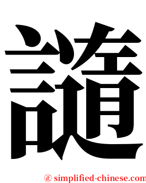 䜔 serif font