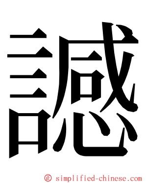 䜗 ming font