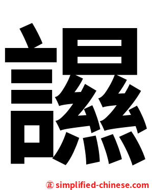 䜙