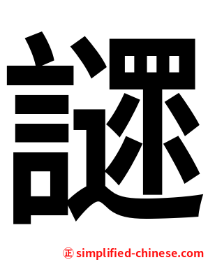 䜚