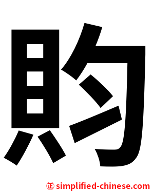 䝧