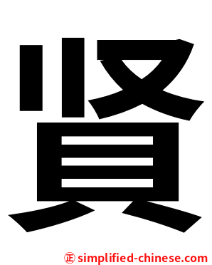 䝨