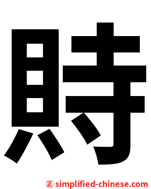 䝰