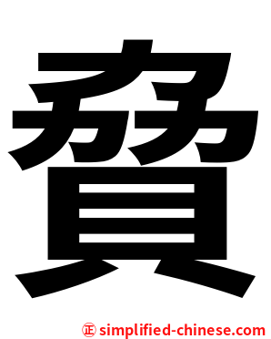 䝱
