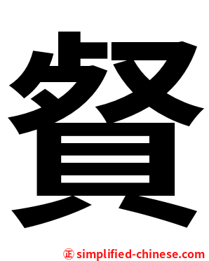 䝳