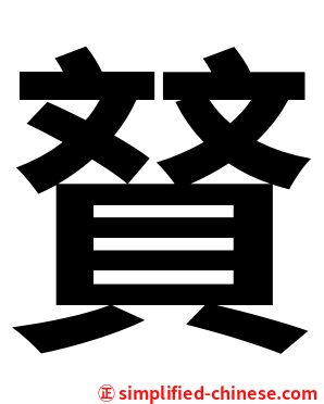 䝺