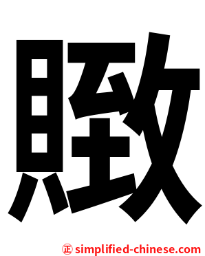 䞃