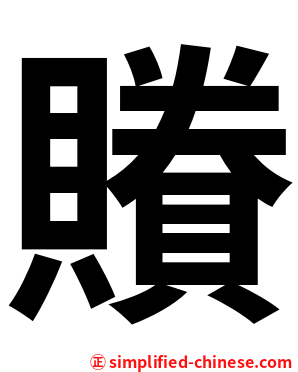 䞉