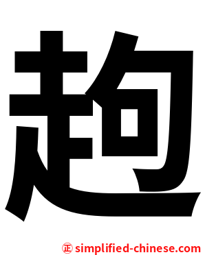 䞤