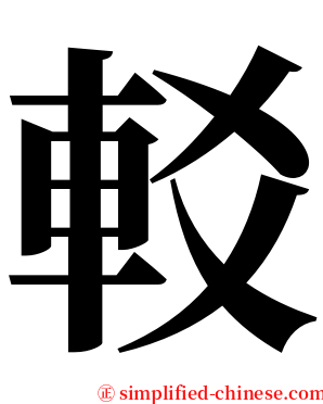 䡈 serif font