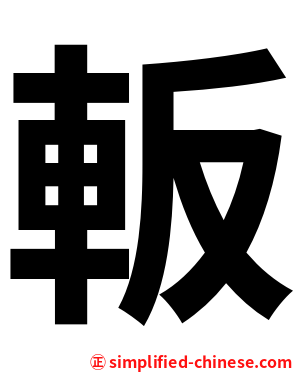 䡊