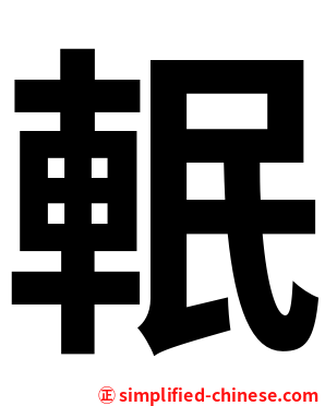 䡑