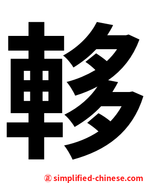 䡔