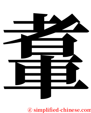 䡤 serif font