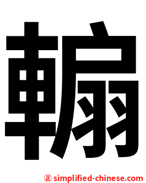 䡪