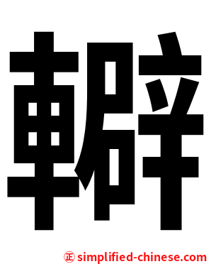 䡶