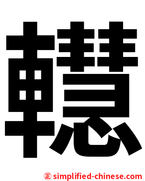 䡺