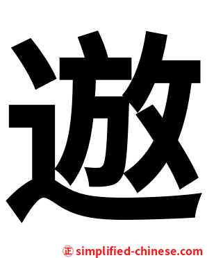 䢟