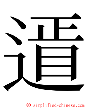䢥 ming font