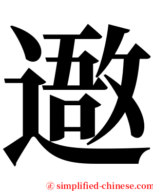 䢩 serif font