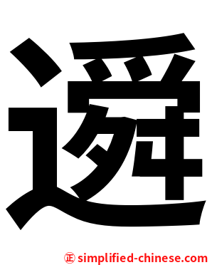 䢬