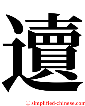 䢱 serif font