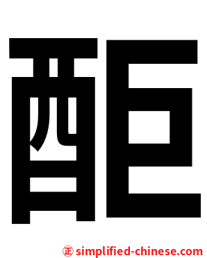 䣰