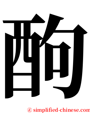 䣱 serif font
