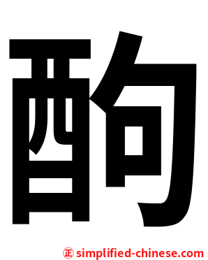 䣱