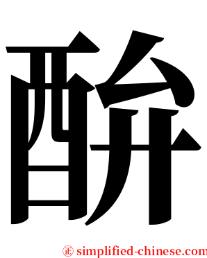 䣲 serif font