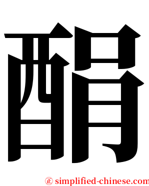 䣺 serif font