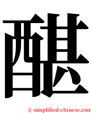 䤁 serif font