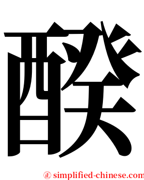 䤆 serif font