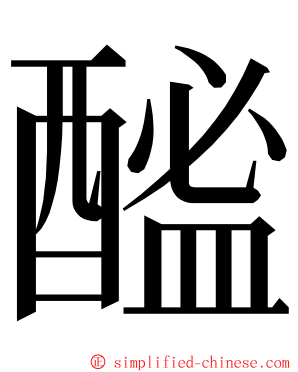 䤉 ming font