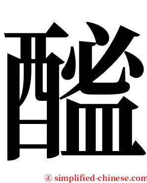 䤉 serif font
