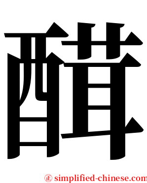 䤊 serif font