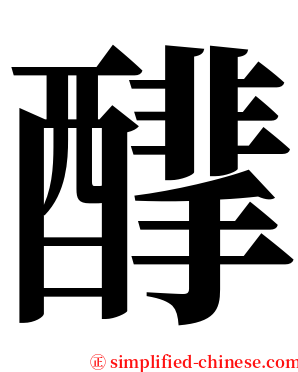 䤏 serif font