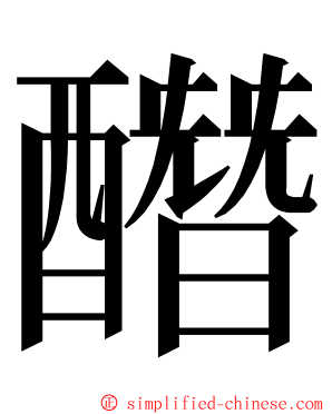 䤐 ming font