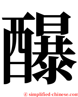 䤖 serif font