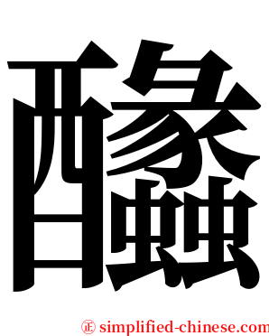 䤙 serif font