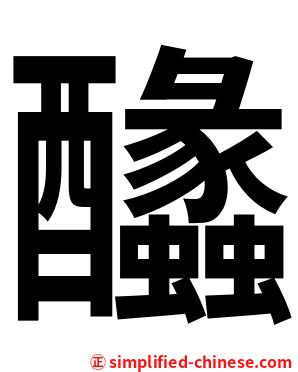 䤙