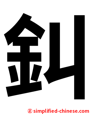 䤛