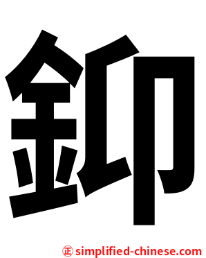 䤝